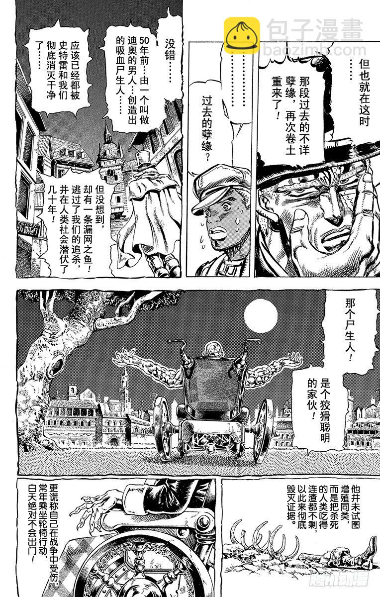 🍛乔乔的奇妙冒险 第108话 第9页