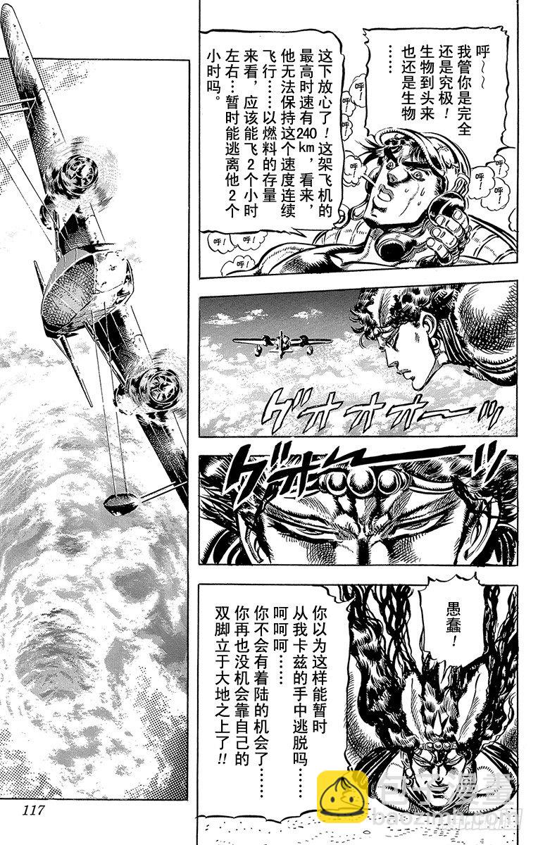 🍛乔乔的奇妙冒险 第110话 第10页