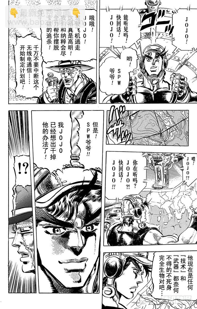 🍛乔乔的奇妙冒险 第110话 第11页