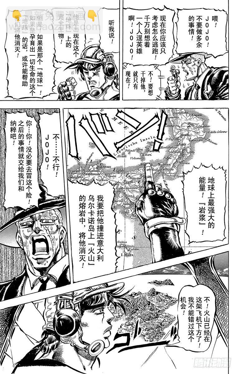 🍛乔乔的奇妙冒险 第110话 第12页