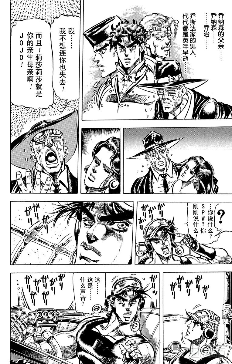 🍛乔乔的奇妙冒险 第110话 第13页