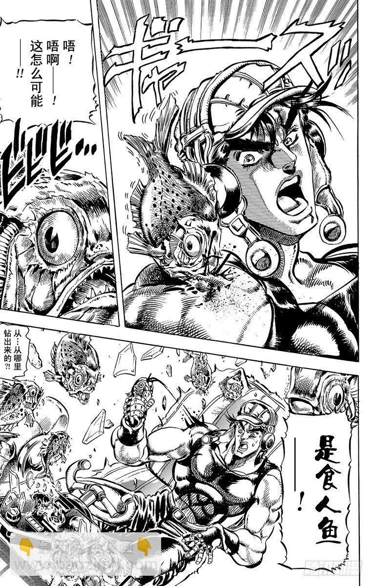 🍛乔乔的奇妙冒险 第110话 第14页
