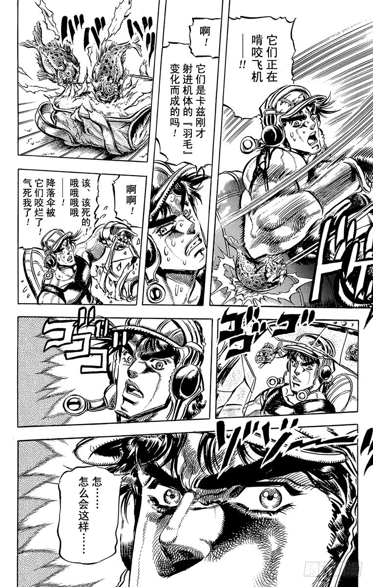 🍛乔乔的奇妙冒险 第110话 第15页