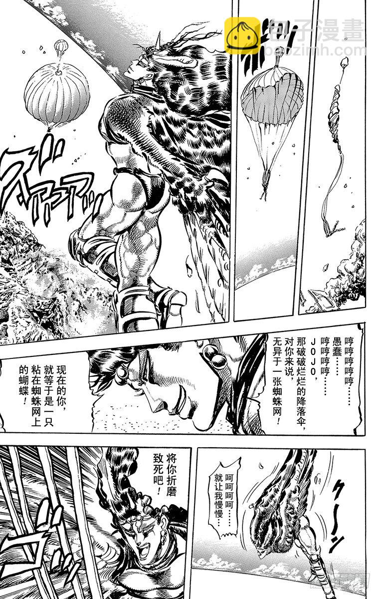 🍛乔乔的奇妙冒险 第110话 第18页