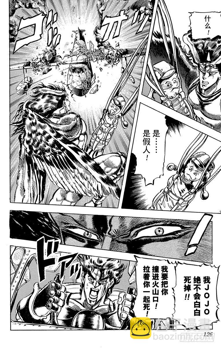 🍛乔乔的奇妙冒险 第110话 第19页