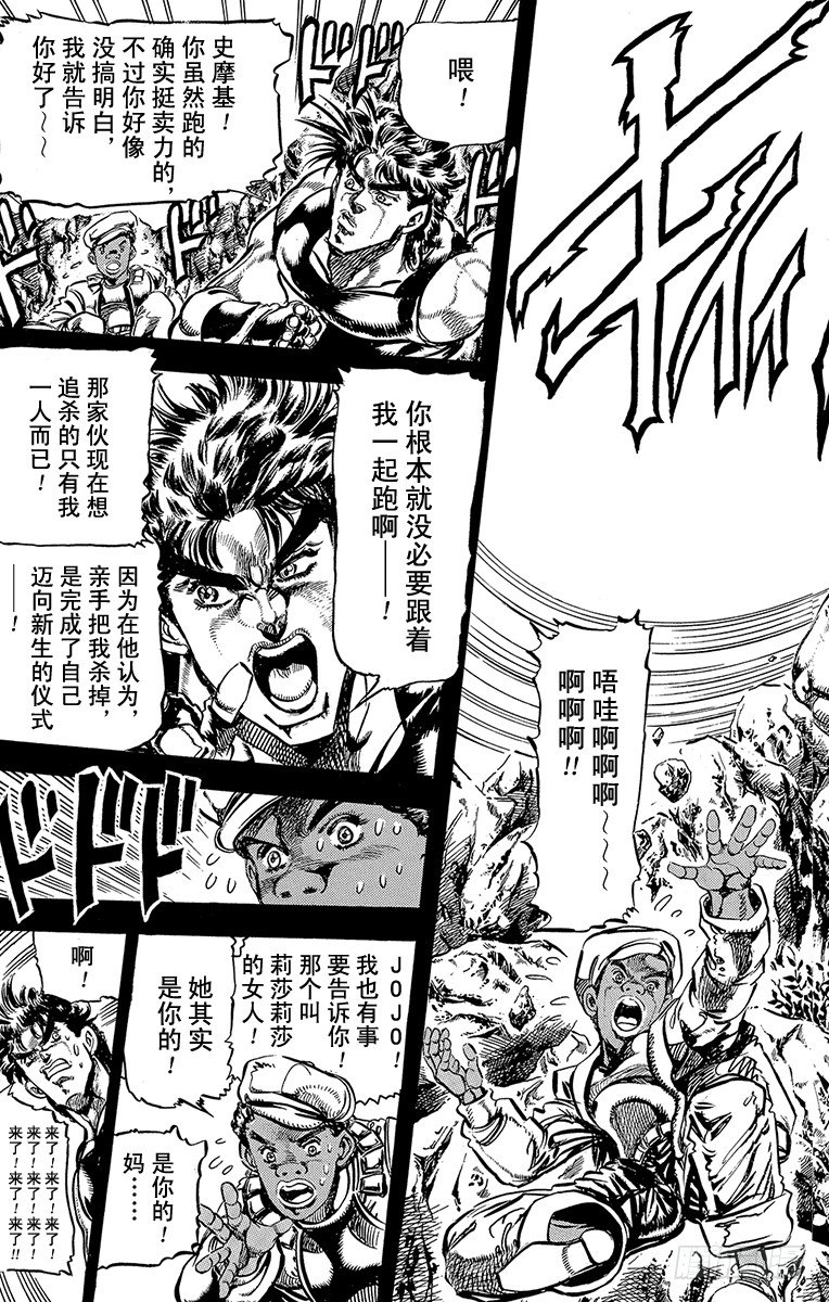 🍛乔乔的奇妙冒险 第110话 第2页