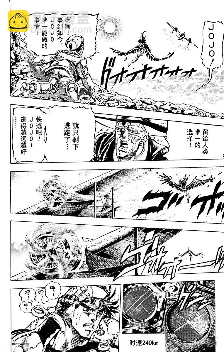 🍛乔乔的奇妙冒险 第110话 第9页