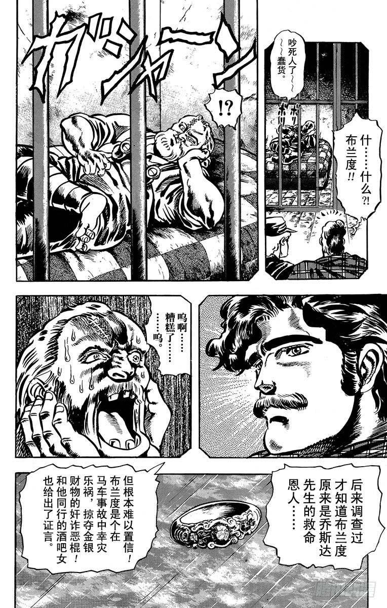 🍛乔乔的奇妙冒险 第12话 第10页