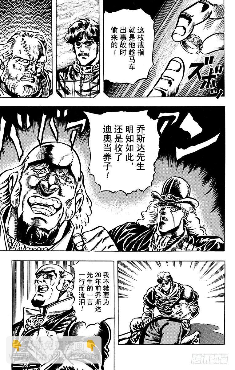 🍛乔乔的奇妙冒险 第12话 第11页