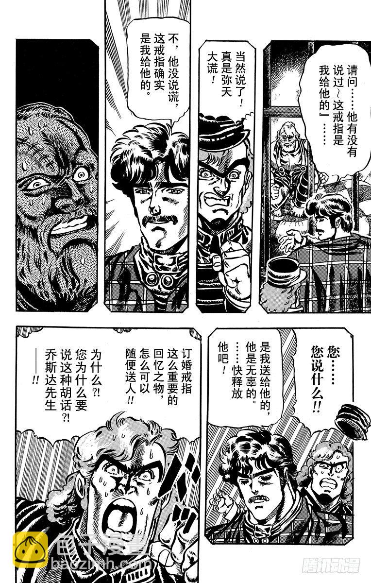 🍛乔乔的奇妙冒险 第12话 第12页