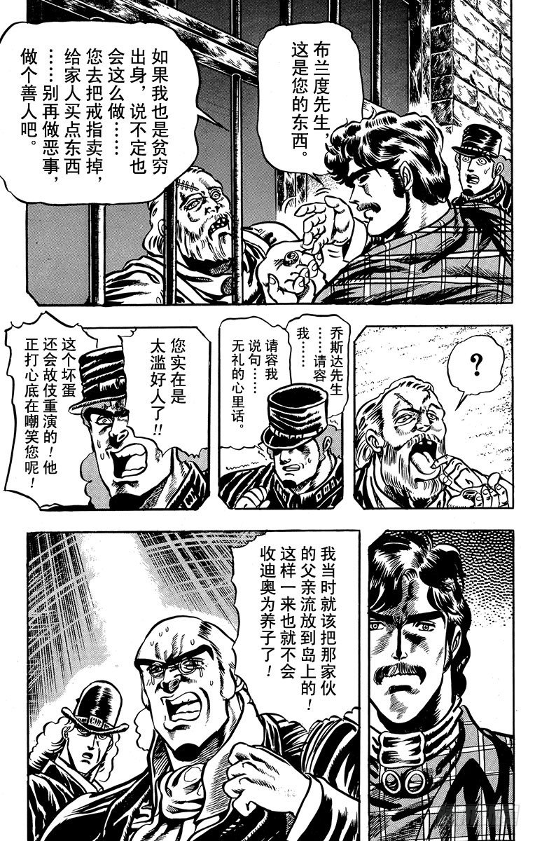🍛乔乔的奇妙冒险 第12话 第13页