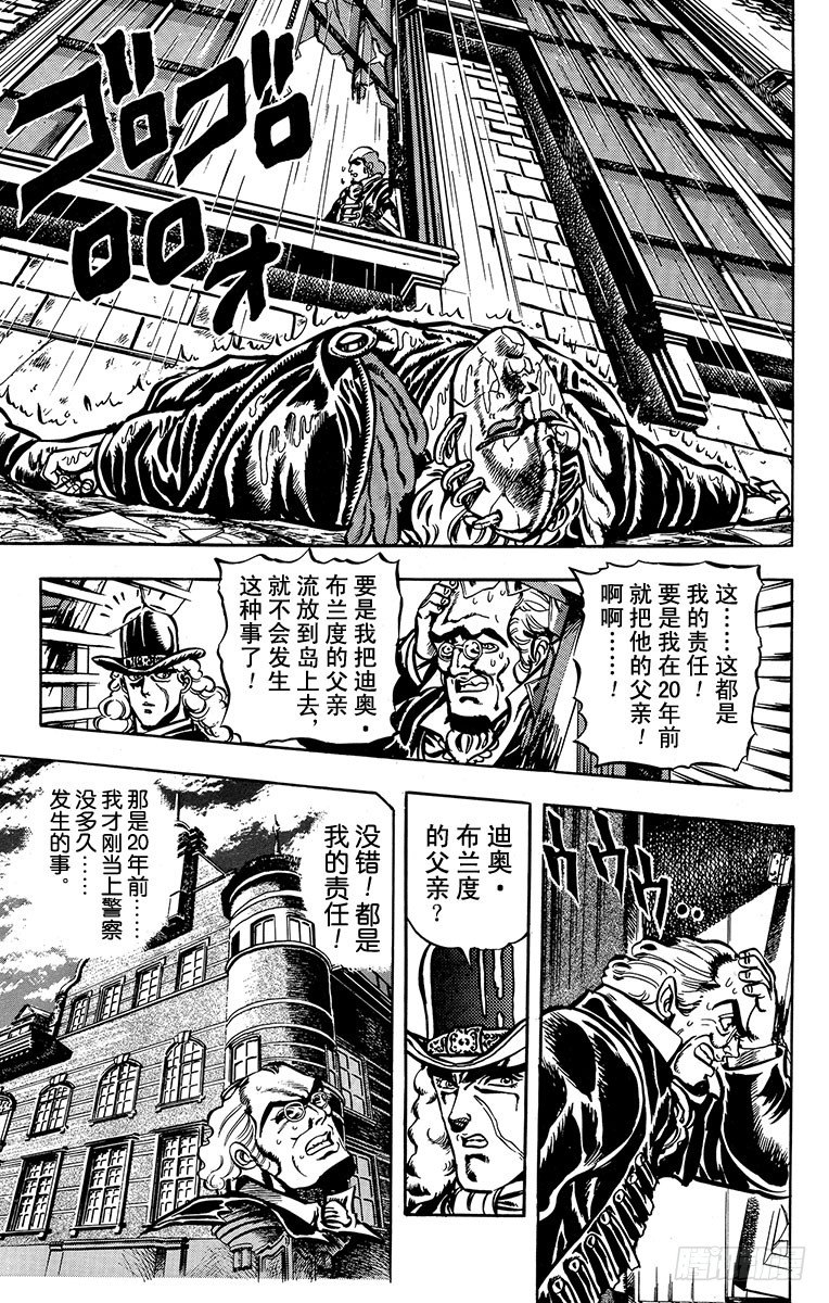 🍛乔乔的奇妙冒险 第12话 第7页