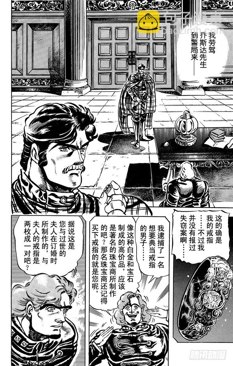 🍛乔乔的奇妙冒险 第12话 第8页