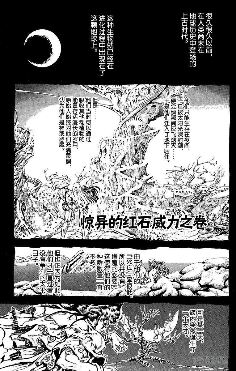 🍛乔乔的奇妙冒险 第112话 第1页
