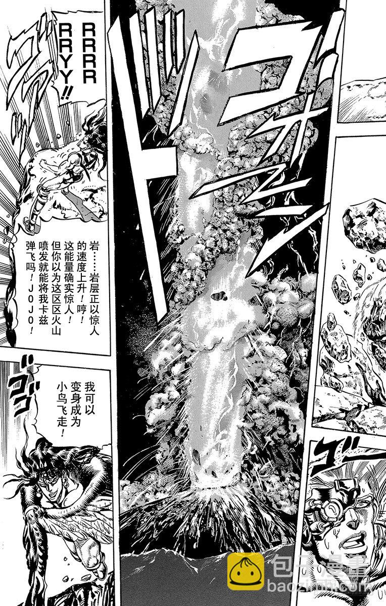 🍛乔乔的奇妙冒险 第112话 第15页