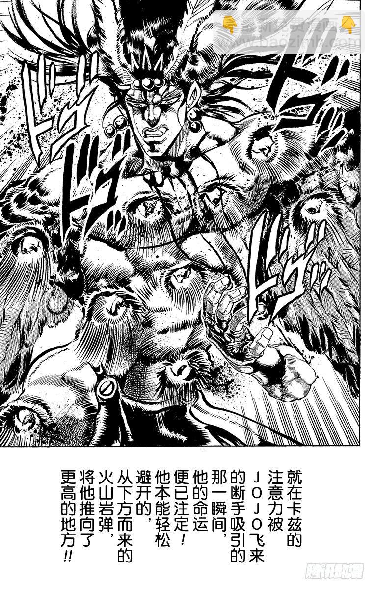 🍛乔乔的奇妙冒险 第112话 第17页