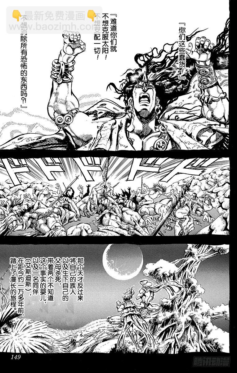 🍛乔乔的奇妙冒险 第112话 第3页