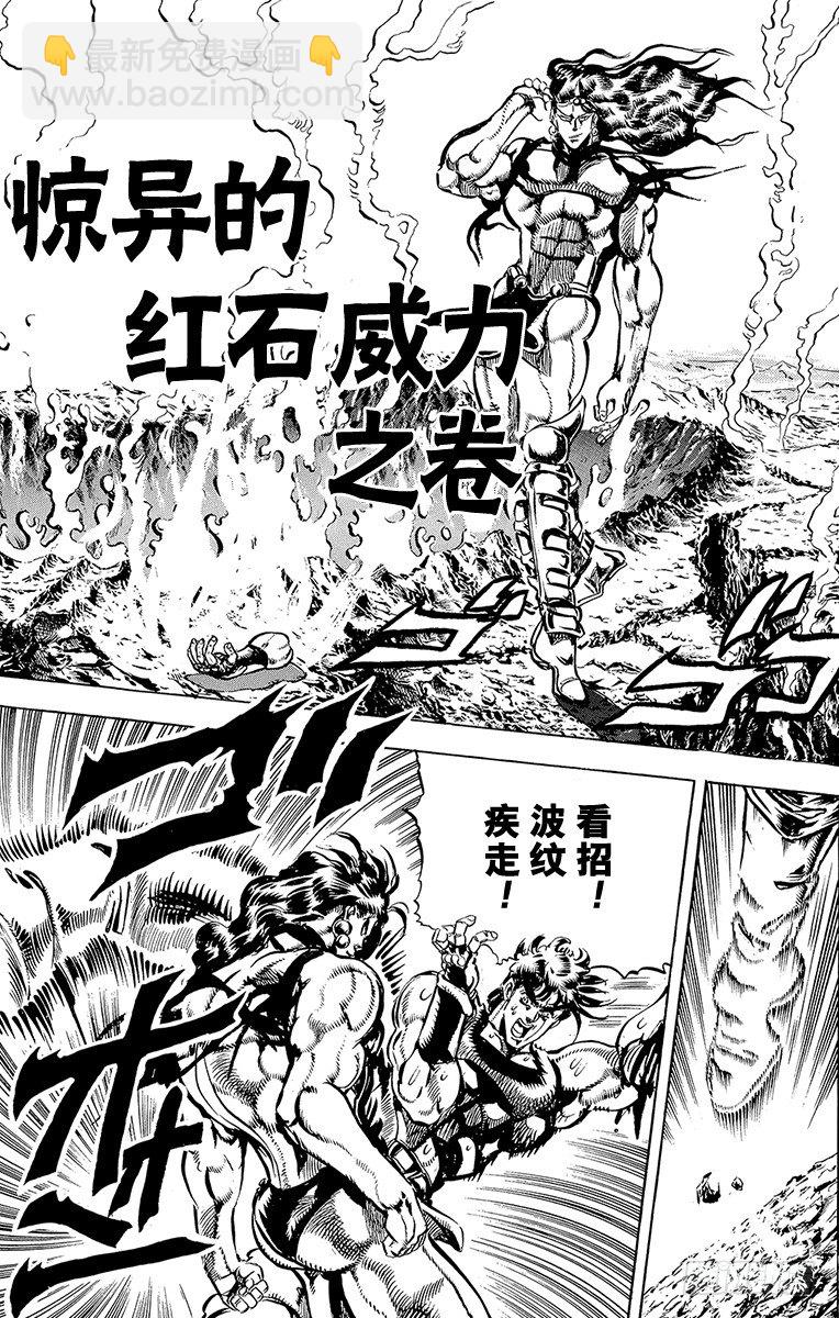 🍛乔乔的奇妙冒险 第112话 第5页