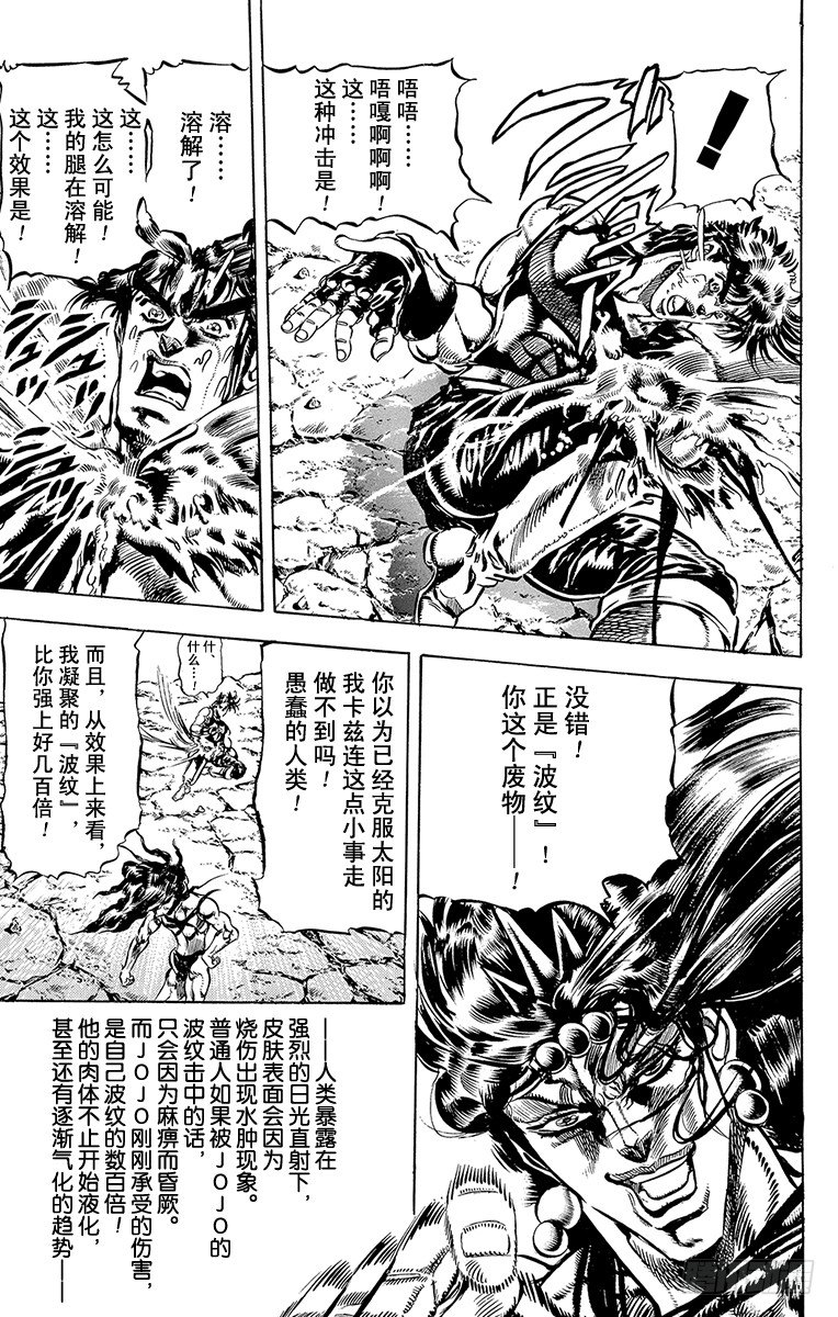 🍛乔乔的奇妙冒险 第112话 第7页