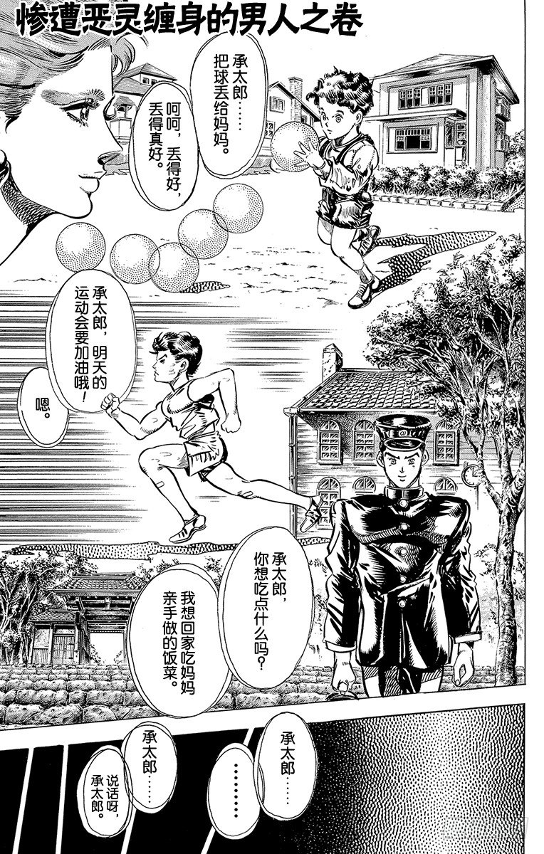 🍛乔乔的奇妙冒险 第114话 第1页