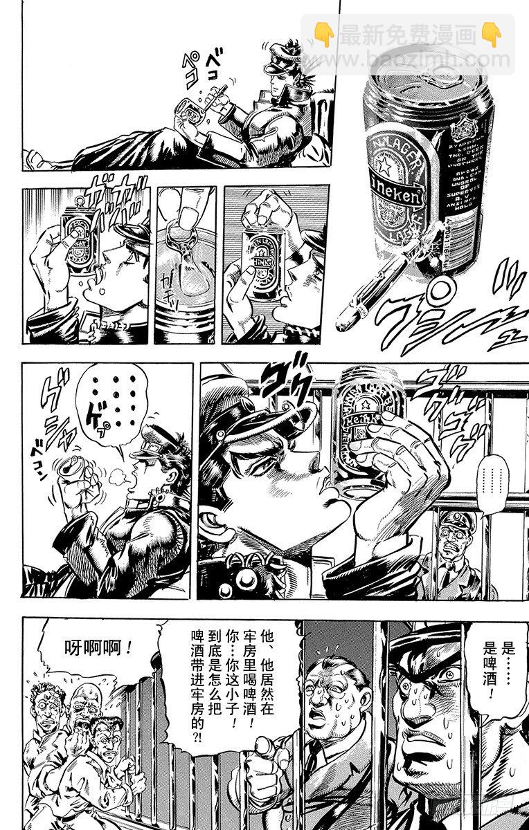 🍛乔乔的奇妙冒险 第114话 第10页