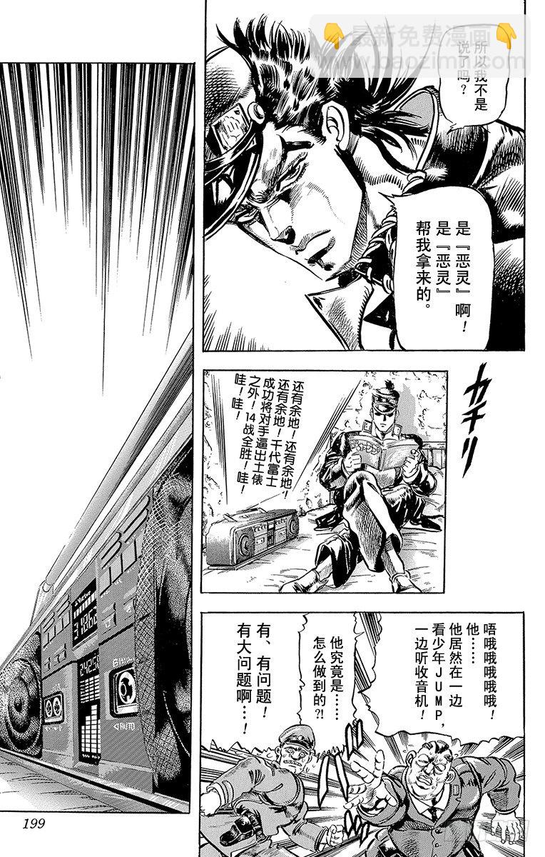 🍛乔乔的奇妙冒险 第114话 第11页