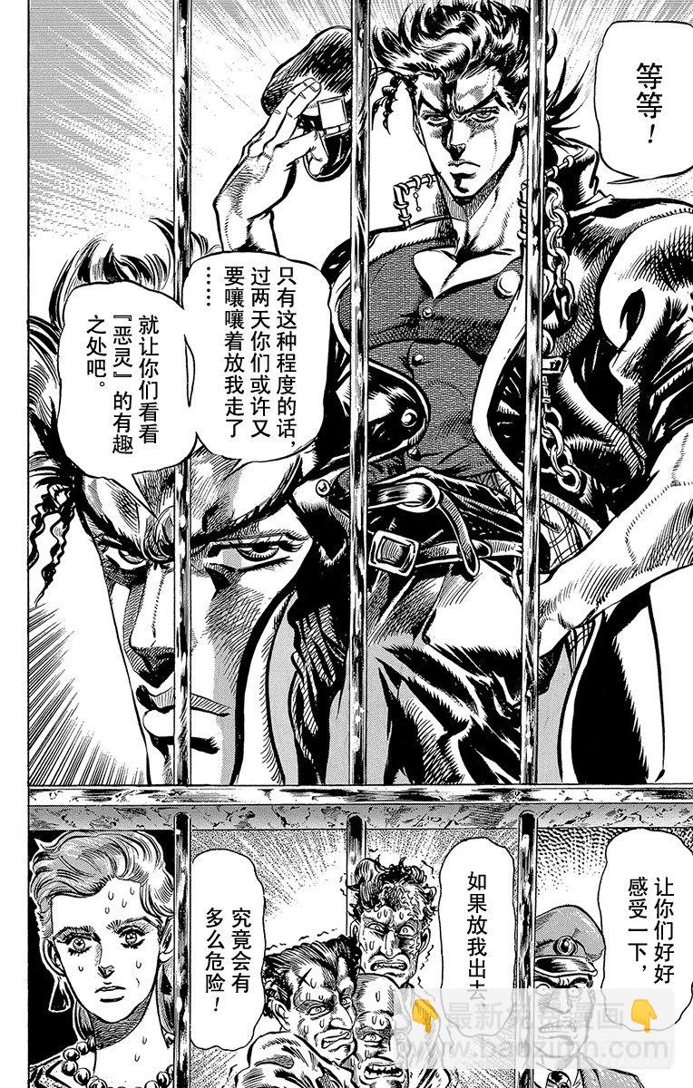 🍛乔乔的奇妙冒险 第114话 第12页