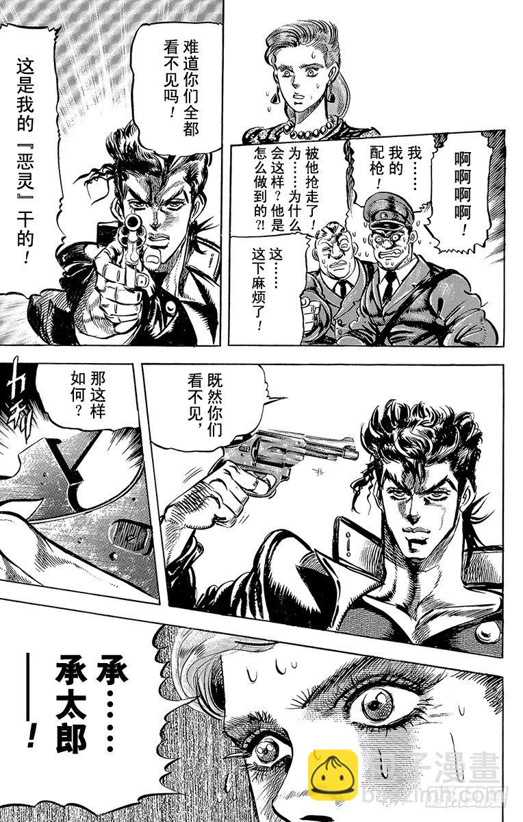🍛乔乔的奇妙冒险 第114话 第15页