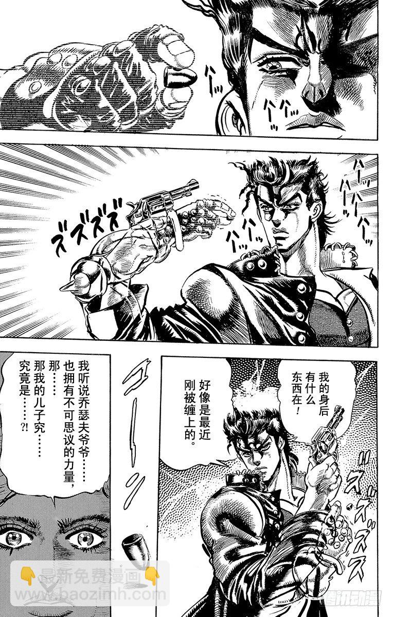 🍛乔乔的奇妙冒险 第114话 第17页