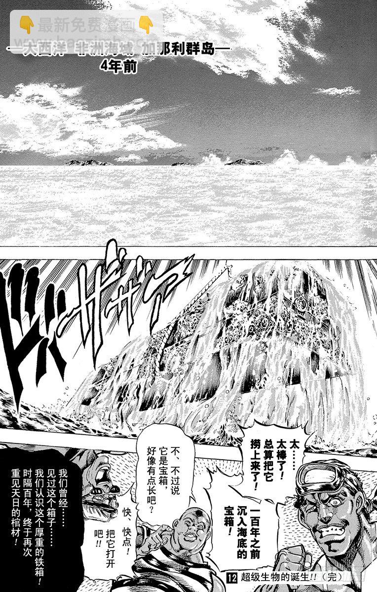 🍛乔乔的奇妙冒险 第114话 第19页