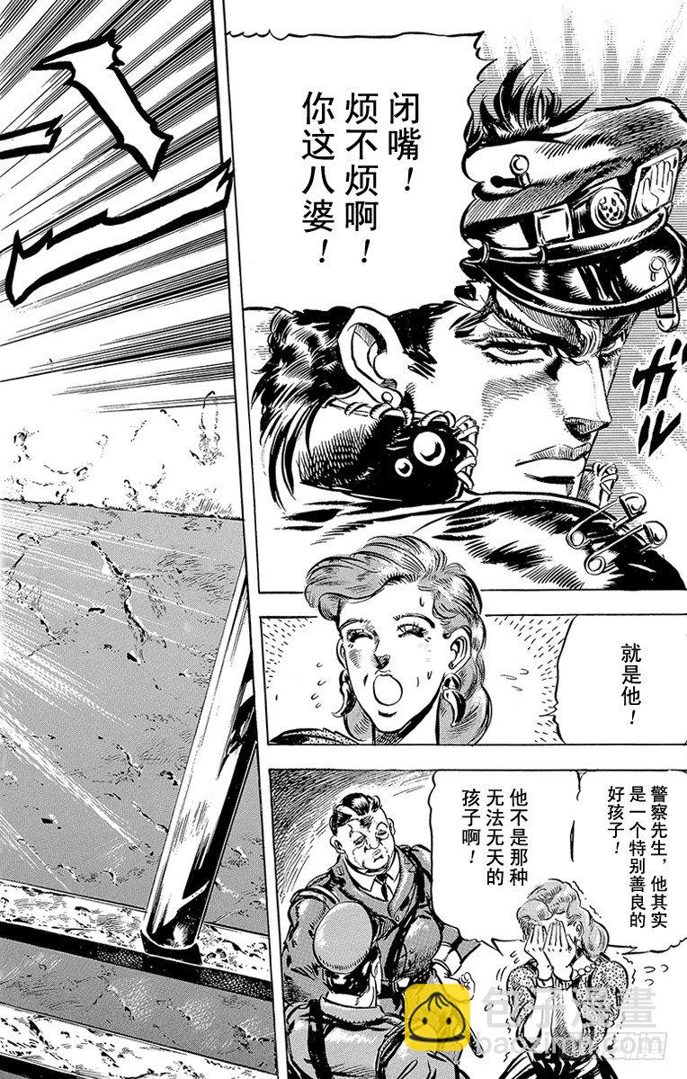 🍛乔乔的奇妙冒险 第114话 第2页