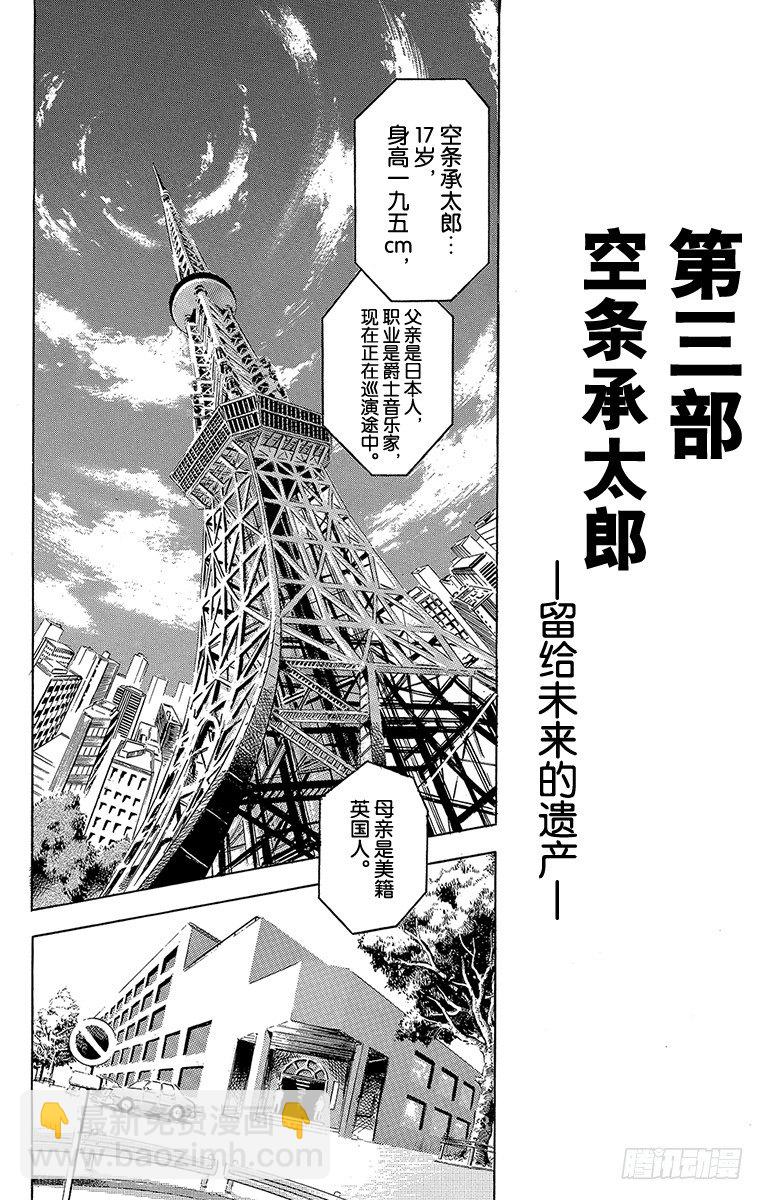 🍛乔乔的奇妙冒险 第114话 第4页