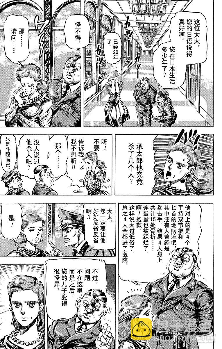 🍛乔乔的奇妙冒险 第114话 第5页