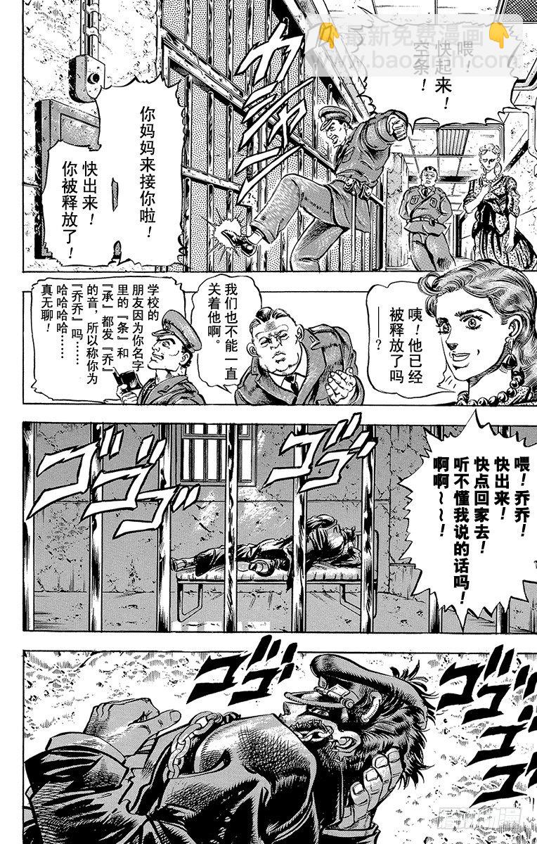 🍛乔乔的奇妙冒险 第114话 第6页