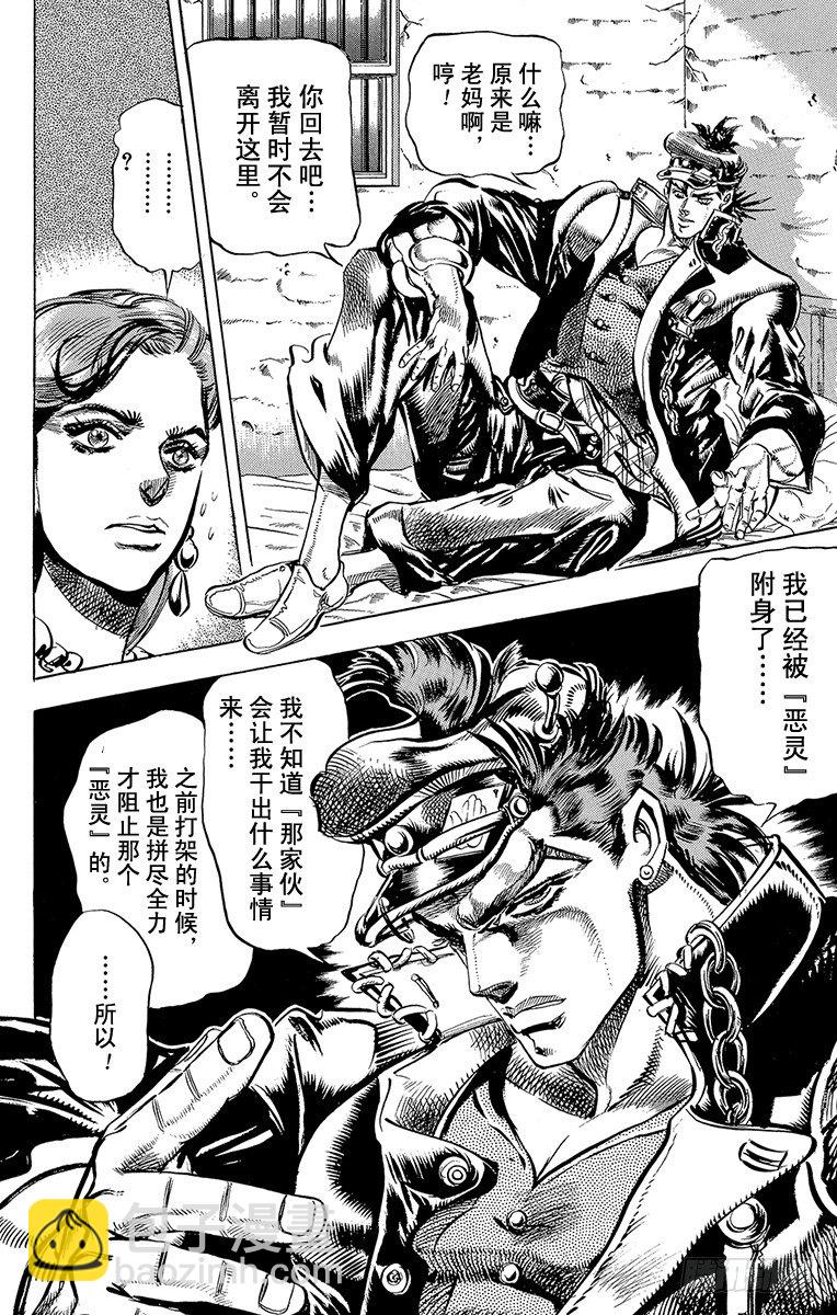 🍛乔乔的奇妙冒险 第114话 第8页