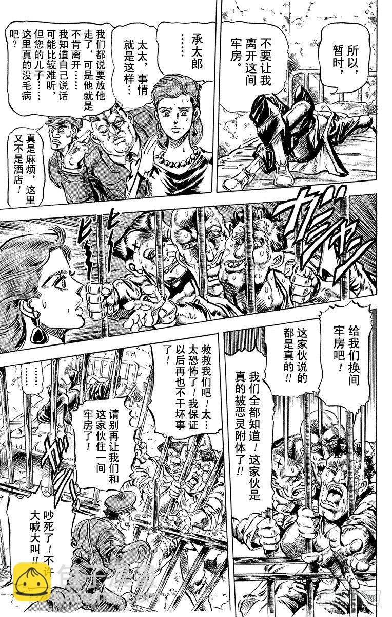 🍛乔乔的奇妙冒险 第114话 第9页