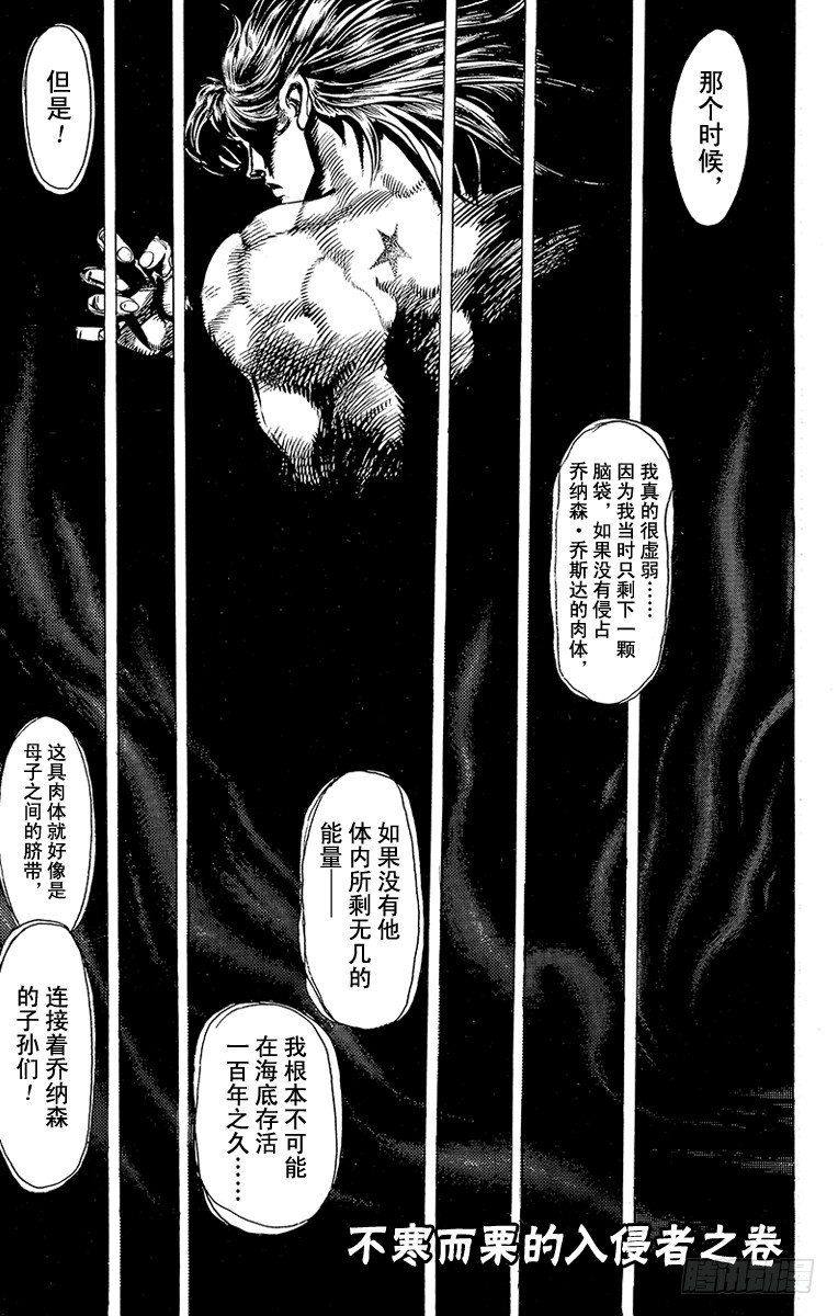 🍛乔乔的奇妙冒险 第118话 第1页