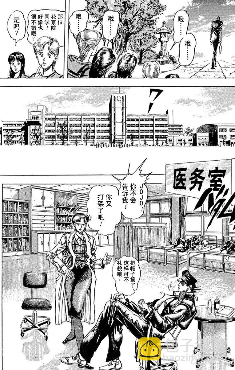 🍛乔乔的奇妙冒险 第118话 第10页