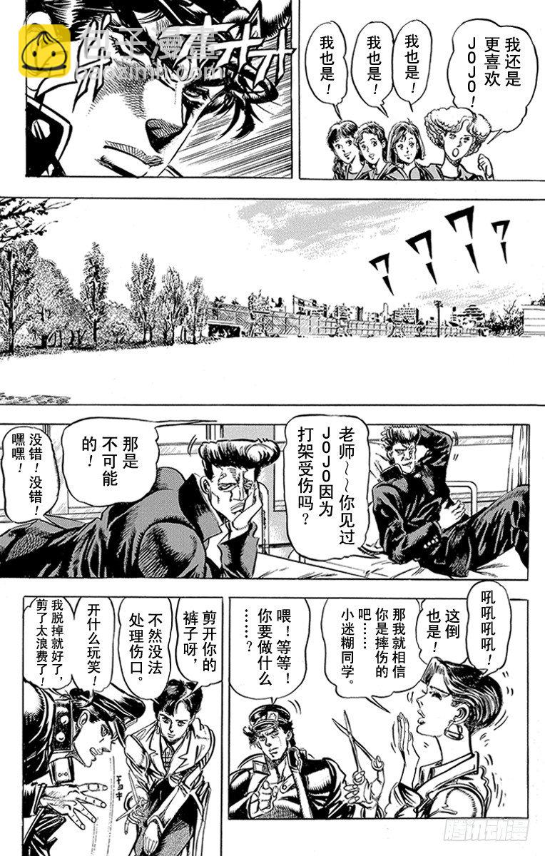 🍛乔乔的奇妙冒险 第118话 第11页
