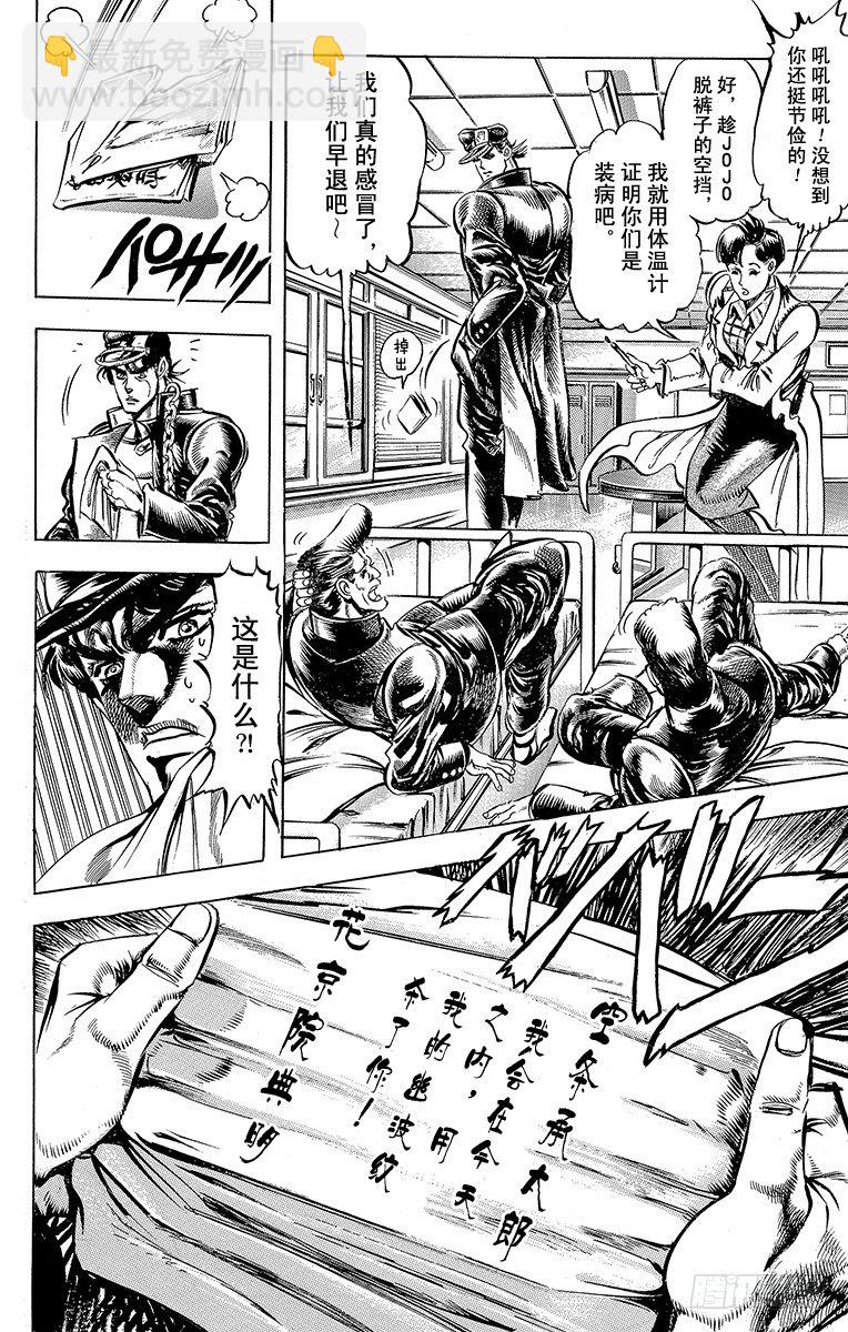 🍛乔乔的奇妙冒险 第118话 第12页