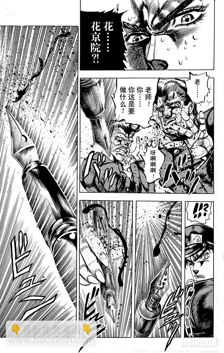 🍛乔乔的奇妙冒险 第118话 第13页