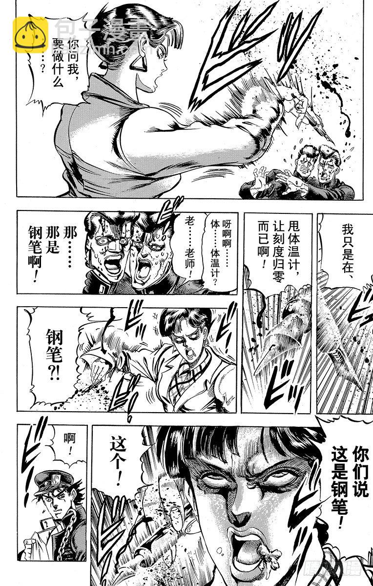 🍛乔乔的奇妙冒险 第118话 第14页