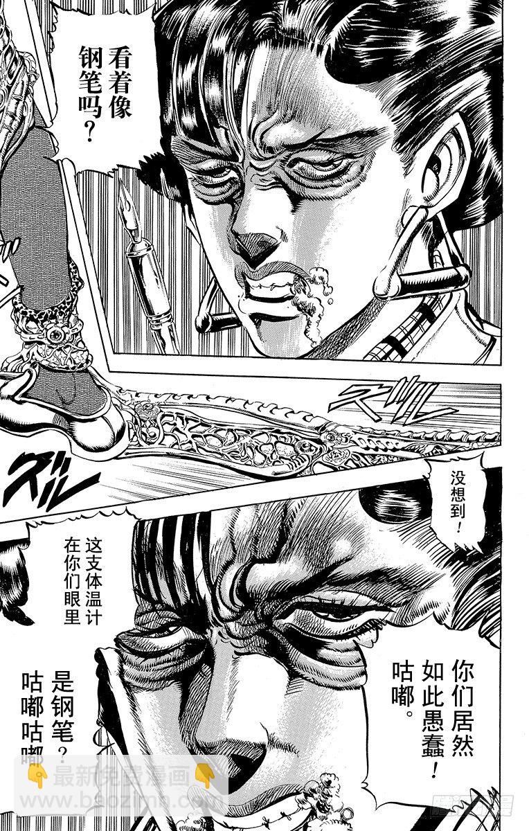 🍛乔乔的奇妙冒险 第118话 第15页