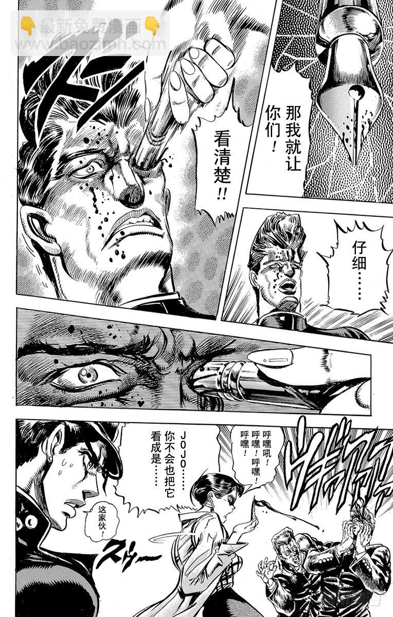 🍛乔乔的奇妙冒险 第118话 第16页