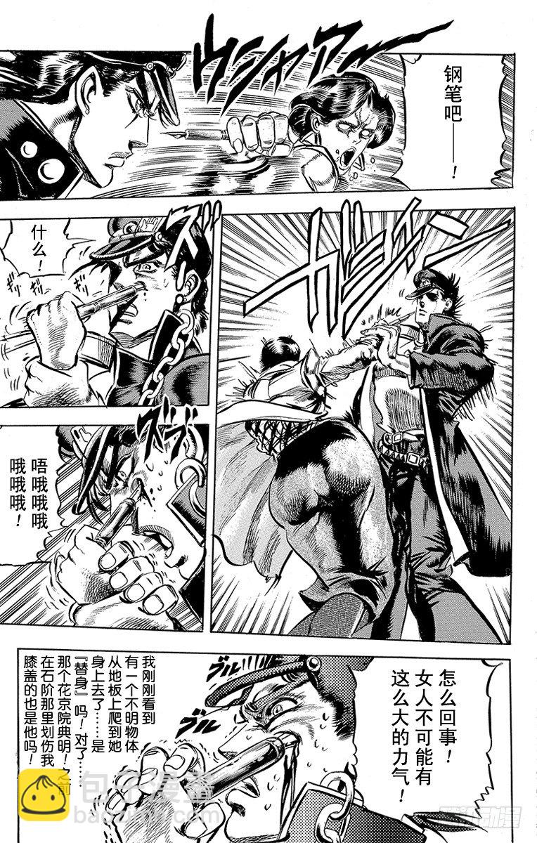 🍛乔乔的奇妙冒险 第118话 第17页