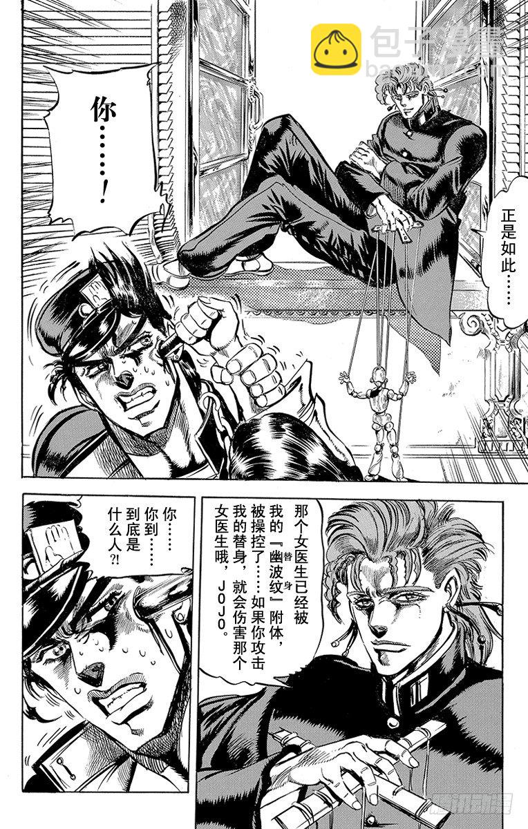 🍛乔乔的奇妙冒险 第118话 第18页