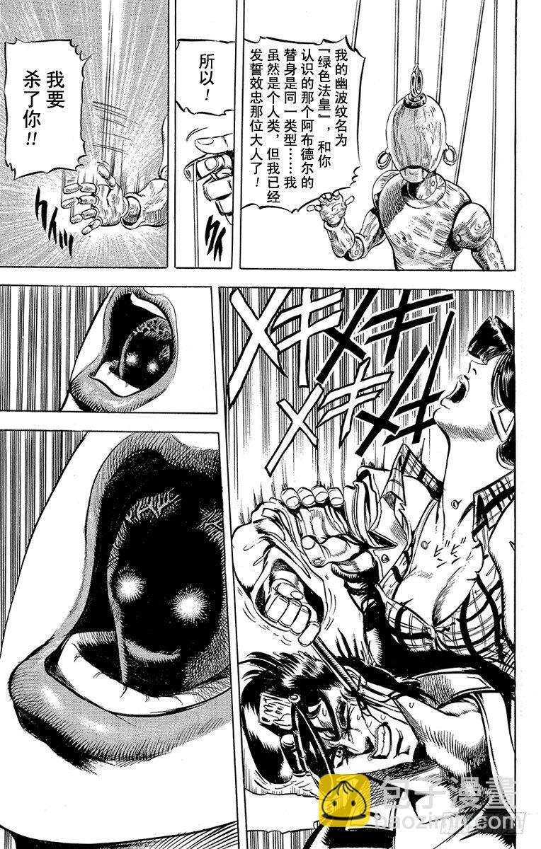 🍛乔乔的奇妙冒险 第118话 第19页