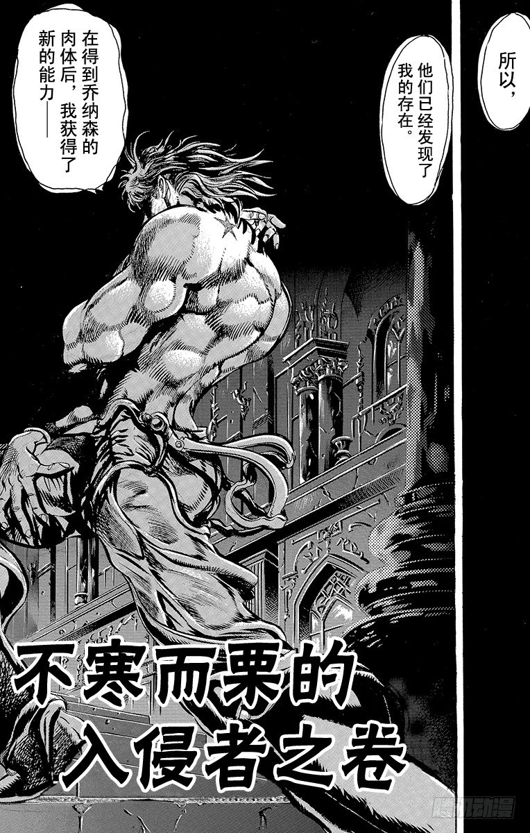 🍛乔乔的奇妙冒险 第118话 第2页