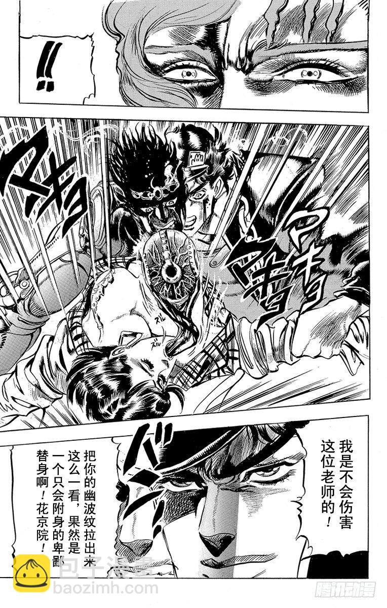 🍛乔乔的奇妙冒险 第118话 第21页