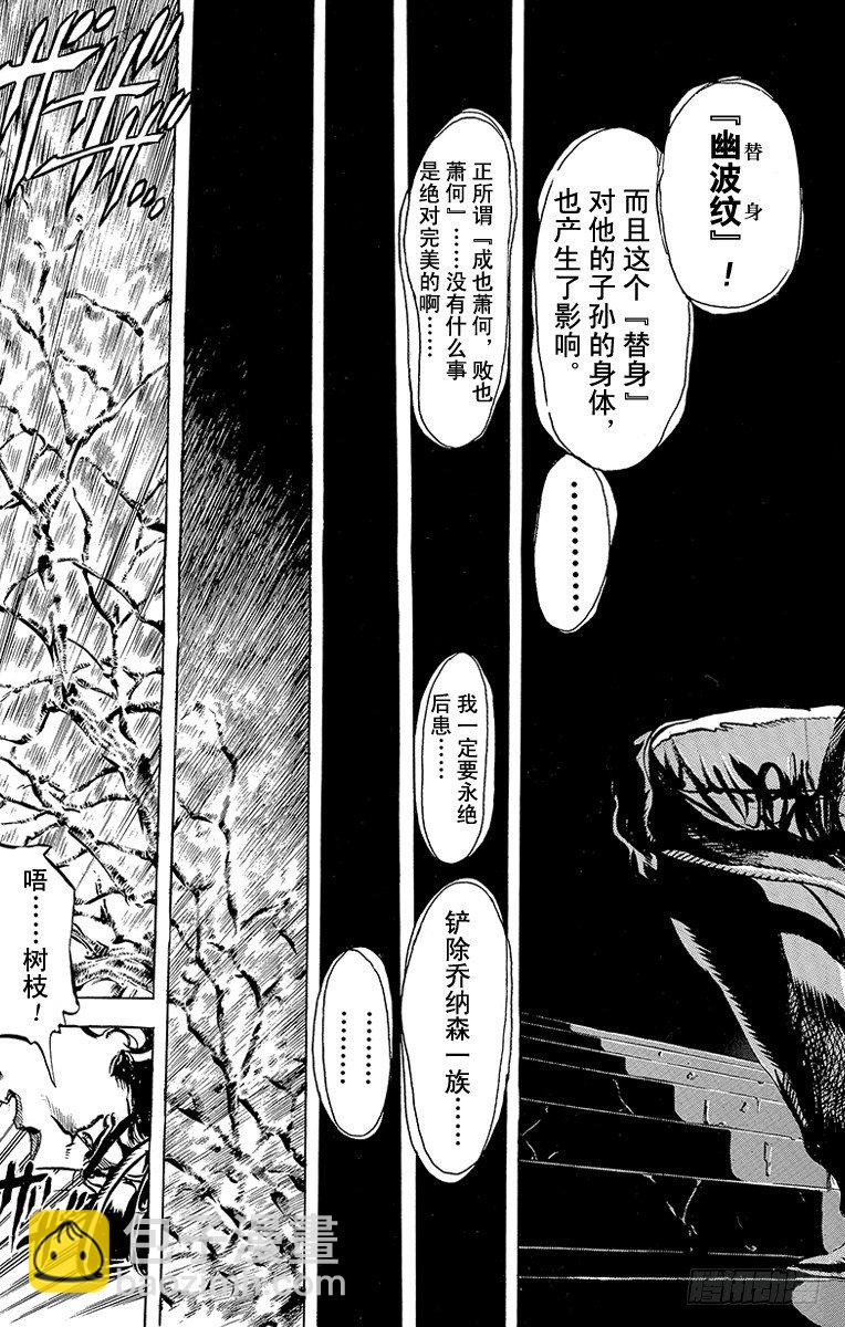 🍛乔乔的奇妙冒险 第118话 第3页